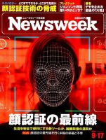 ニューズウィーク日本版 Newsweek Japan 2019年9/17号 表紙