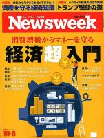 ニューズウィーク日本版 Newsweek Japan 2019年10/8号 表紙