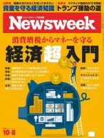 ニューズウィーク日本版 Newsweek Japan 2019年10/8号 (発売日2019年10月01日) 表紙