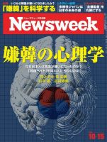 ニューズウィーク日本版 Newsweek Japan 2019年10/15号 (発売日2019年10月08日) 表紙