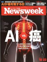 ニューズウィーク日本版 Newsweek Japan 2019年10/22号 表紙