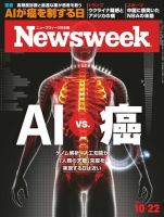 ニューズウィーク日本版 Newsweek Japan 2019年10/22号 (発売日2019年10月16日) 表紙