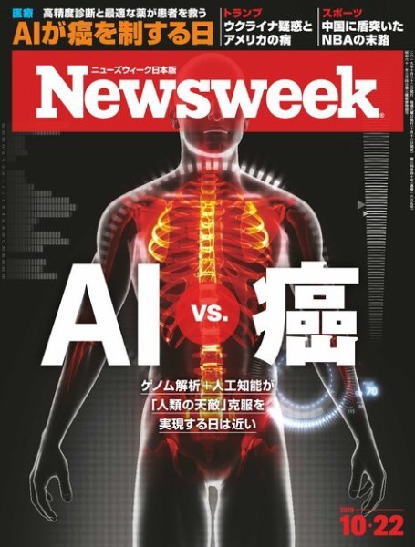 ニューズウィーク日本版 Newsweek Japan 2019年10/22号 (発売日2019年10月16日) 表紙