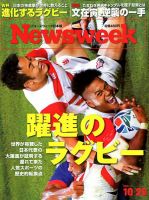 ニューズウィーク日本版 Newsweek Japan 2019年10/29号 表紙