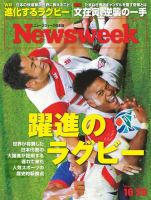 ニューズウィーク日本版 Newsweek Japan 2019年10/29号 (発売日2019年10月23日) 表紙