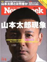 ニューズウィーク日本版 Newsweek Japan 2019年11/5号 表紙