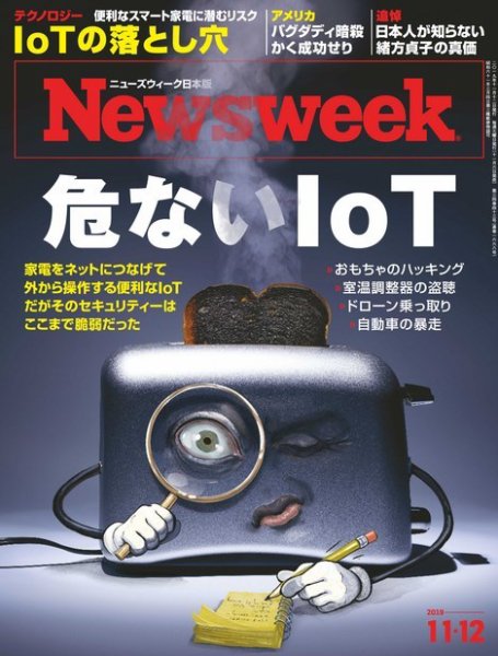 ニューズウィーク日本版 Newsweek Japan 2019年11/12号 (発売日2019年11月06日) 表紙
