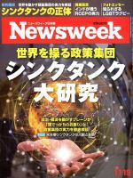 ニューズウィーク日本版 Newsweek Japan 2019年11/19号 表紙
