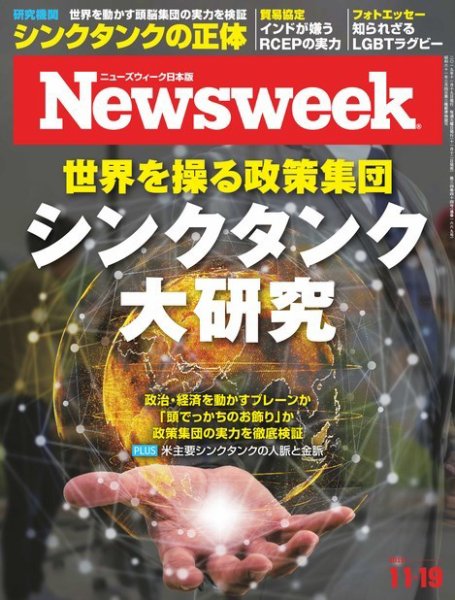 ニューズウィーク日本版 Newsweek Japan 2019年11/19号 (発売日2019年11月12日) 表紙