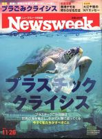 ニューズウィーク日本版 Newsweek Japan 2019年11/26号 表紙