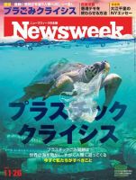 ニューズウィーク日本版 Newsweek Japan 2019年11/26号 (発売日2019年11月19日) 表紙