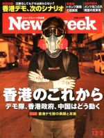 ニューズウィーク日本版 Newsweek Japan 2019年12/3号 表紙