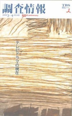 調査情報 481号 (発売日2008年03月01日) | 雑誌/定期購読の予約はFujisan