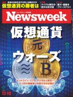 ニューズウィーク日本版 Newsweek Japan 2019年12/10号 (発売日2019年12月03日) 表紙