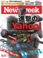 ニューズウィーク日本版 Newsweek Japan 2019年12/17号 (発売日2019年12月10日) 表紙