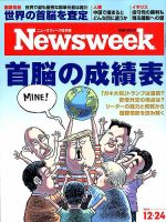ニューズウィーク日本版 Newsweek Japan 2019年12/24号 表紙