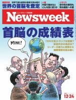 ニューズウィーク日本版 Newsweek Japan 2019年12/24号 (発売日2019年12月17日) 表紙