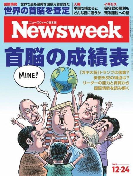ニューズウィーク日本版 Newsweek Japan 2019年12/24号 (発売日2019年12月17日) 表紙