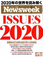 ニューズウィーク日本版 Newsweek Japan 2019年12/31・2020年1/7合併号 表紙