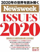 ニューズウィーク日本版 Newsweek Japan 2019年12/31・2020年1/7合併号 (発売日2019年12月24日) 表紙