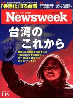 ニューズウィーク日本版 Newsweek Japan 2020年1/14号 表紙