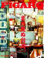 フィガロジャポン(madame FIGARO japon) 2019年8月号 表紙