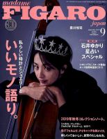 フィガロジャポン(madame FIGARO japon) 2019年9月号 表紙