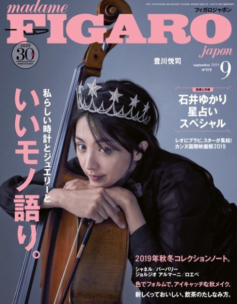 フィガロジャポン(madame FIGARO japon) 2019年9月号 (発売日2019年07月20日) 表紙