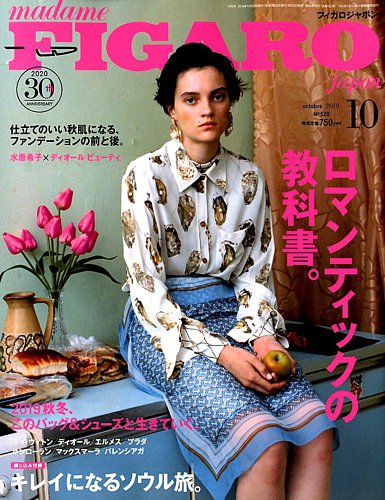 フィガロジャポン(madame FIGARO japon) 2019年10月号 (発売日2019年08