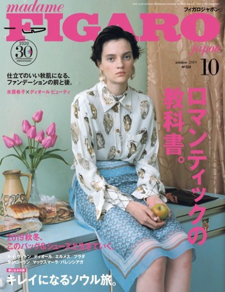 フィガロジャポン(madame FIGARO japon) 2019年10月号 (発売日2019年08月20日) 表紙