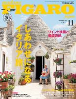 フィガロジャポン(madame FIGARO japon) 2019年11月号 (発売日2019年09月20日) 表紙