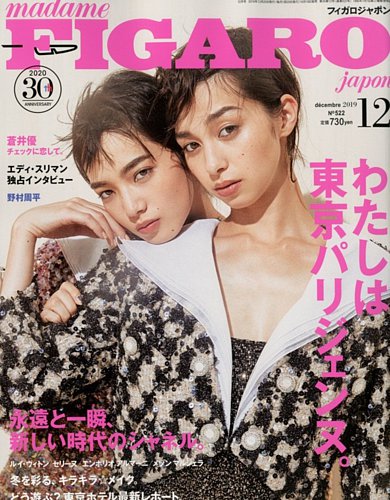 figaro japon 2015年10月号 madame FIGARO japon (フィガロジャポン) 2015年10月号 フィガロ