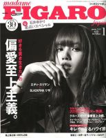 フィガロジャポン(madame FIGARO japon) 表紙