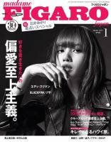フィガロジャポン(madame FIGARO japon) 2020年1月号 (発売日2019年11月20日) 表紙