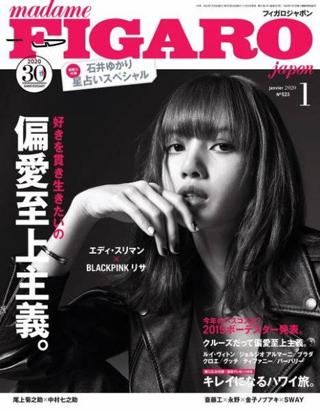フィガロジャポン(madame FIGARO japon) 2020年1月号 (発売日2019年11月20日) 表紙