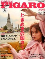 フィガロジャポン(madame FIGARO japon) 2020年2月号 表紙