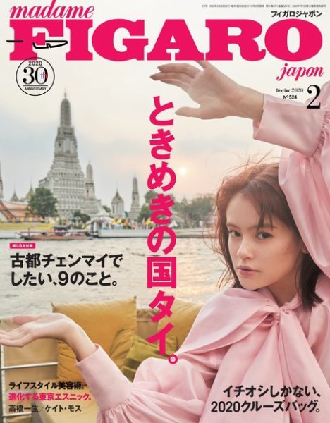 フィガロジャポン(madame FIGARO japon) 2020年2月号 (発売日2019年12月20日) 表紙