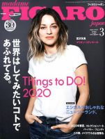 フィガロジャポン(madame FIGARO japon) 2020年3月号 表紙