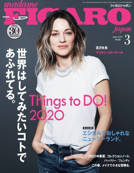 フィガロジャポン(madame FIGARO japon) 2020年3月号 (発売日2020年01月20日) 表紙
