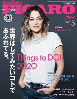 フィガロジャポン(madame FIGARO japon) 2020年3月号 (発売日2020年01月20日) 表紙
