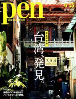 Ｐｅｎ（ペン） 2019年6/15号 表紙
