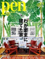 Ｐｅｎ（ペン） 2019年7/1号 表紙