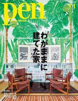 Ｐｅｎ（ペン） 2019年7/1号 (発売日2019年06月17日) 表紙