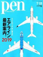 Ｐｅｎ（ペン） 2019年7/15号 表紙