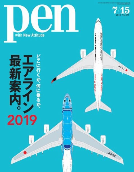 Ｐｅｎ（ペン） 2019年7/15号 (発売日2019年07月01日) 表紙