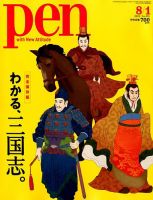 Ｐｅｎ（ペン） 2019年8/1号 表紙