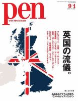 Ｐｅｎ（ペン） 2019年9/1号 (発売日2019年08月16日) 表紙