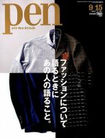 Ｐｅｎ（ペン） 2019年9/15号 表紙