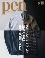 Ｐｅｎ（ペン） 2019年9/15号 (発売日2019年09月02日) 表紙