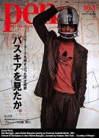 Ｐｅｎ（ペン） 2019年10/1号 表紙